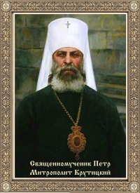 Местоблюститель Патриаршего Престола