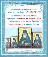 Требы на богослужение