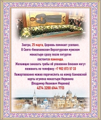 Поминовение усопших