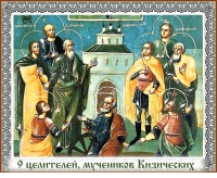 Девять Целителей