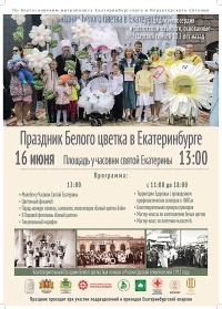 Праздник Белого Цветка