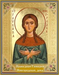 Лукерья (Гликерия) Комарница