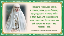 Великая княгиня Елисавета Фёдоровна Романова