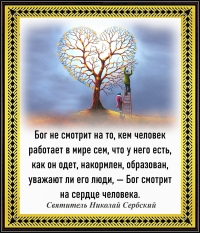 Святитель Николай Сербский