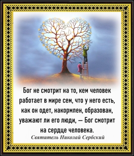 Святитель Николай Сербский