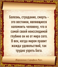 Иеромонах Серафим Роуз