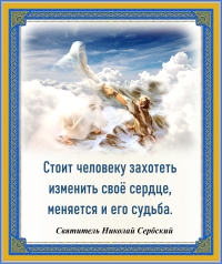 Святитель Николай Сербский