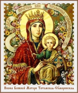 День памяти иконы Тотемской-Суморинской Божией Матери