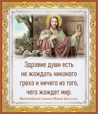 Преподобный Симеон Новый Богослов
