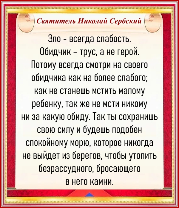 Святитель Николай Сербский