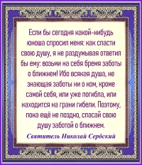 Святитель Николай Сербский