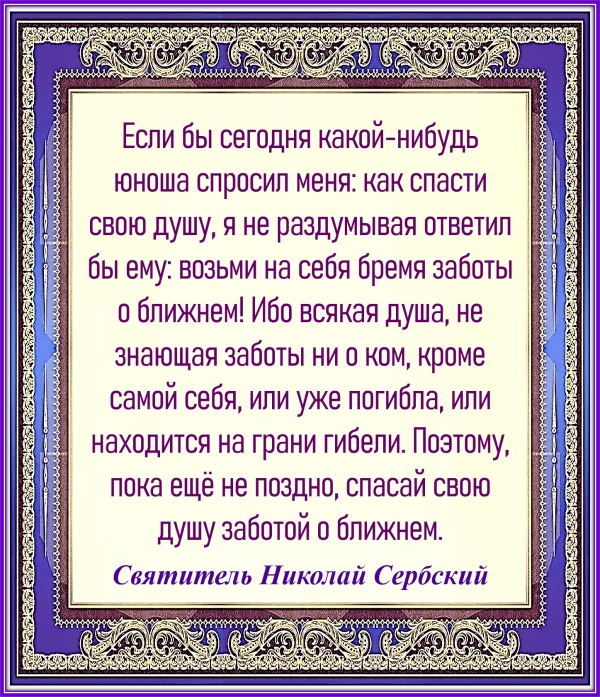 Святитель Николай Сербский