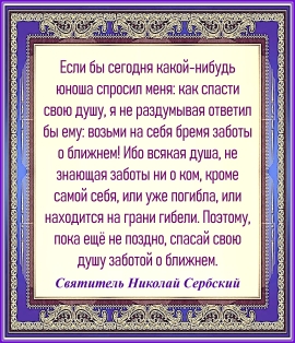 Святитель Николай Сербский