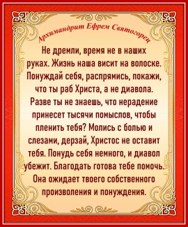 Архимандрит Ефрем Святогорец