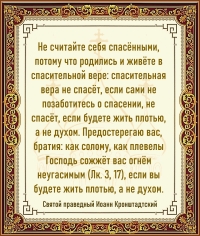 Святой праведный Иоанн Кронштадтский