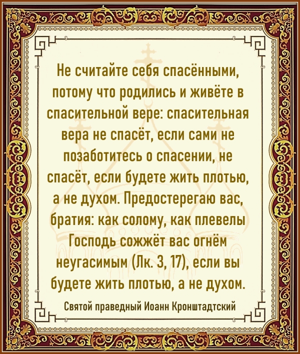 Святой праведный Иоанн Кронштадтский