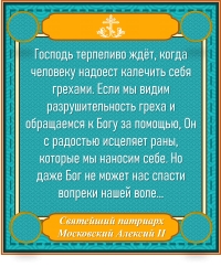 Святейший патриарх Московский Алексий II