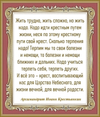 Архимандрит Иоанн Крестьянкин
