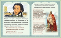 День рождения великого поэта и писателя А.С. Пушкина