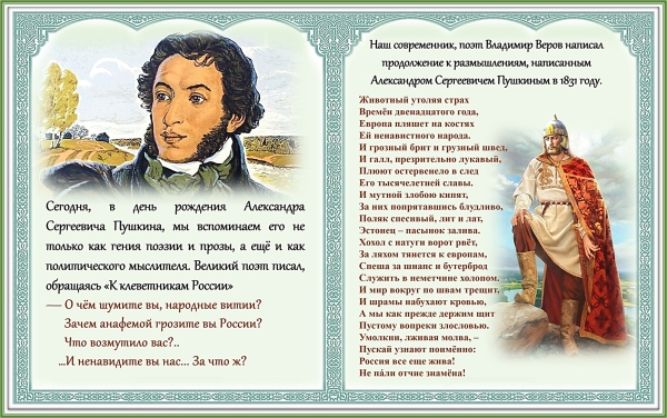 День рождения великого поэта и писателя А.С. Пушкина