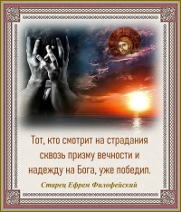 Старец Ефрем Филофейский
