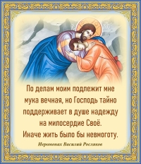 Иеромонах Василий Росляков
