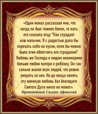 Преподобный Силуан Афонский