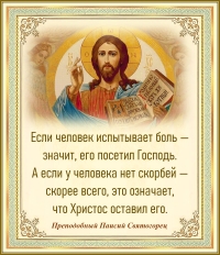Преподобный Паисий Святогорец