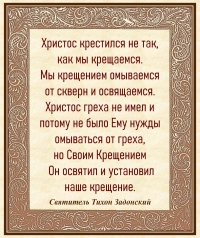 Святитель Тихон Задонский