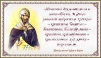 ПРЕПОДОБНЫЙ ЕФРЕМ СИРИН