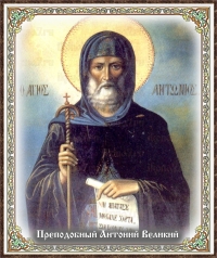 Семь известных цитат Антония Великого