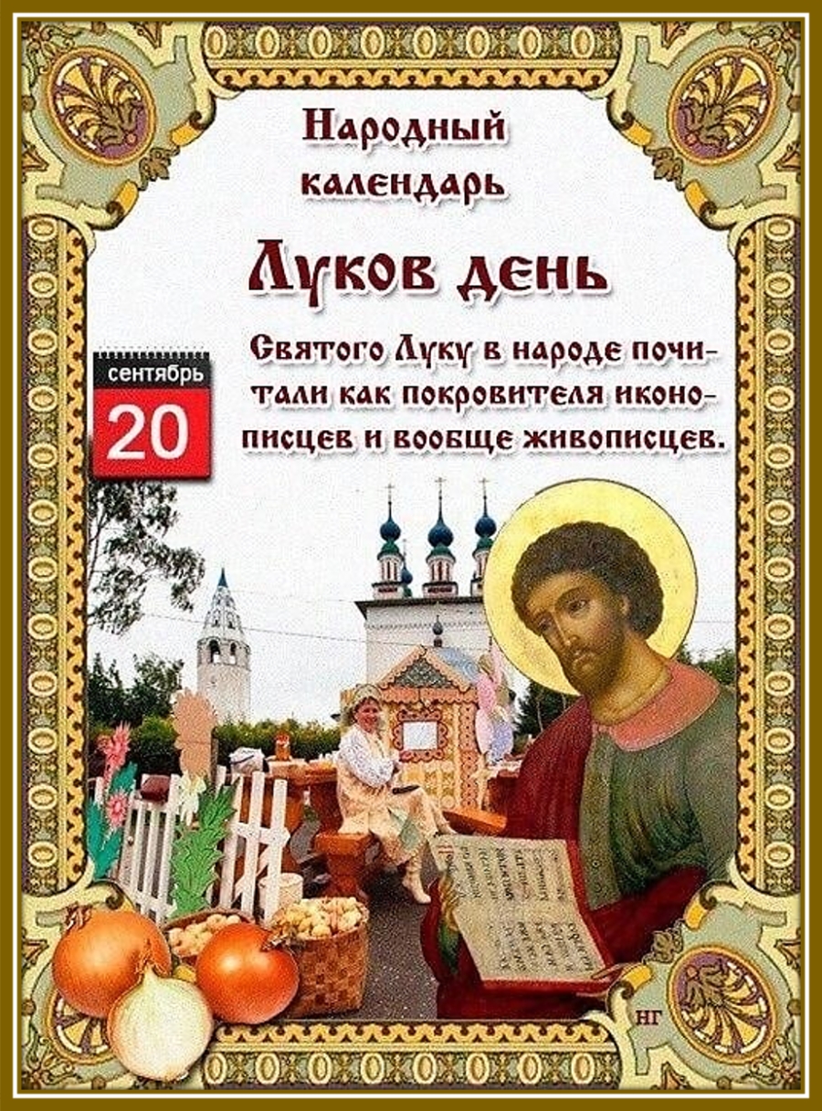 20 апреля православный календарь