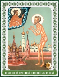 Московский юродивый Василий Блаженный