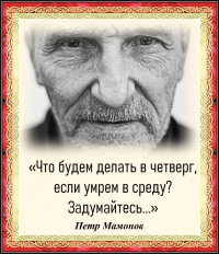 Петр Мамонов