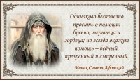 Монах Симеон Афонский