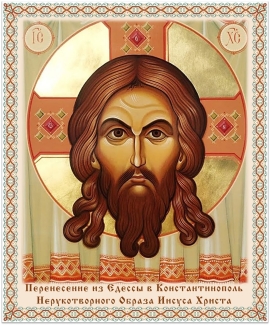 Перенесение из Едессы в Константинополь Нерукотворного Образа (убруса) Господа Иисуса Христа