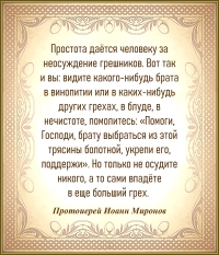 Протоиерей Иоанн Миронов