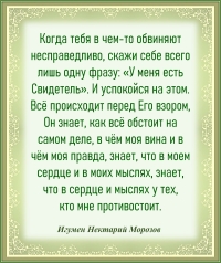 Игумен Нектарий Морозов