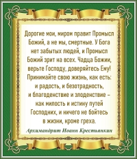 Архимандрит Иоанн Крестьянкин