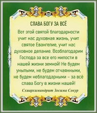 Схиархимандрит Зосима Сокур