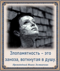 Преподобный Иоанн Лествичник