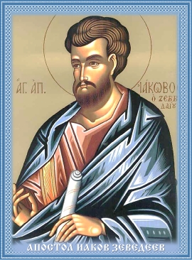 Апостол Иаков Зеведеев, брат апостола Иоанна Богослова