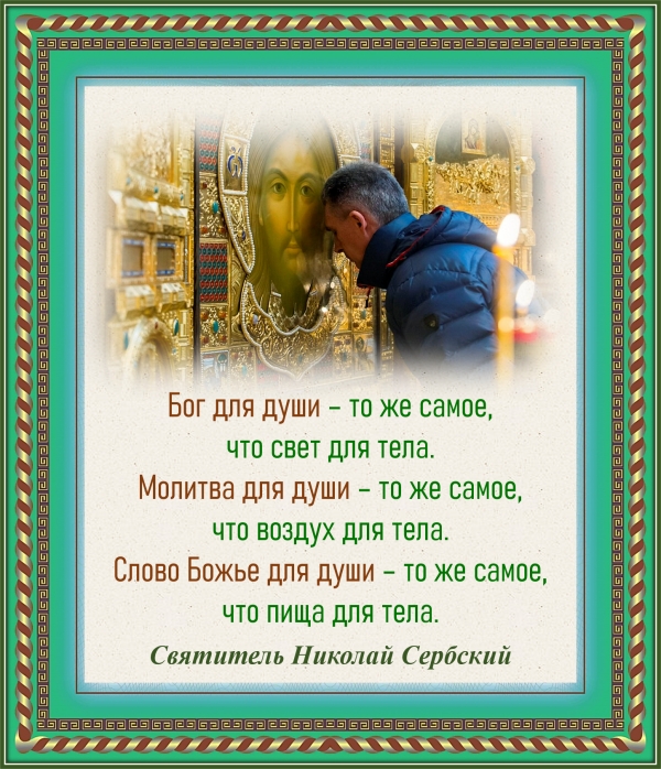 Святитель Николай Сербский