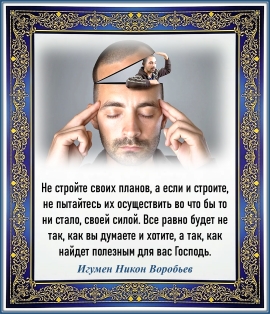 Игумен Никон Воробьев