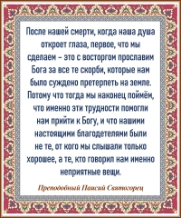 Преподобный Паисий Святогорец