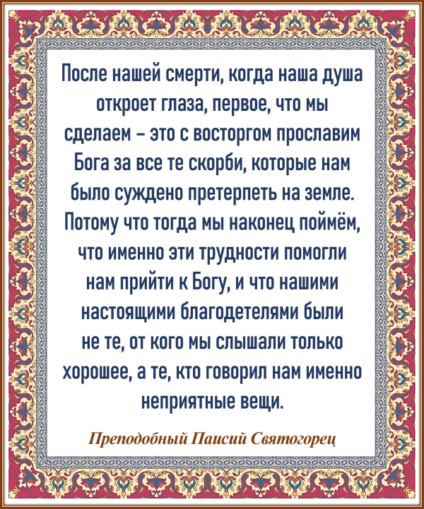 Преподобный Паисий Святогорец