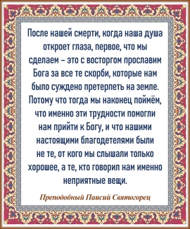 Преподобный Паисий Святогорец