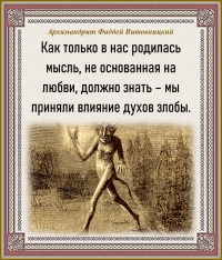 Архимандрит Фаддей Витовницкий