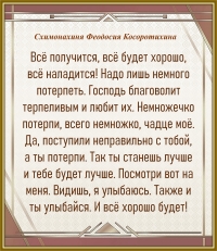 Схимонахиня Феодосия Косоротихина