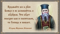 СТАРЕЦ ИЕРОНИМ ЭГИНСКИЙ